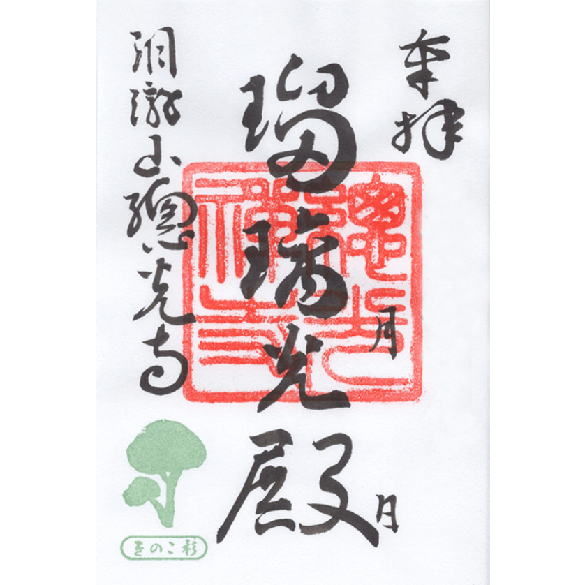 Top Of 總光寺 山形県酒田市